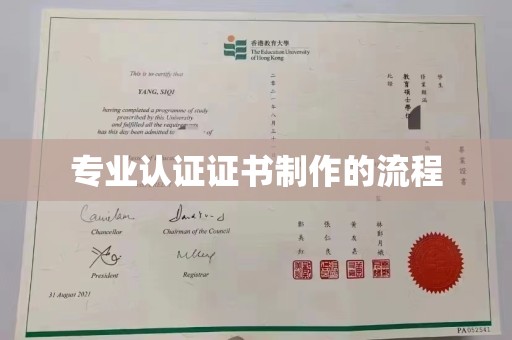 邢台专业认证证书制作的流程