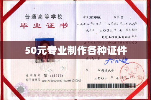 邢台50元专业制作各种证件
