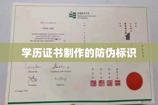邢台学历证书制作的防伪标识
