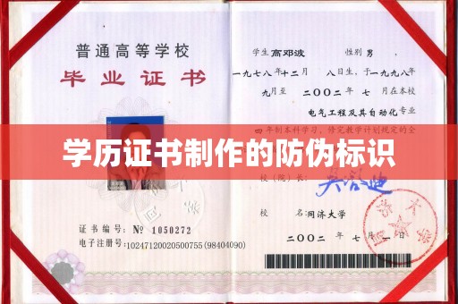 邢台学历证书制作的防伪标识