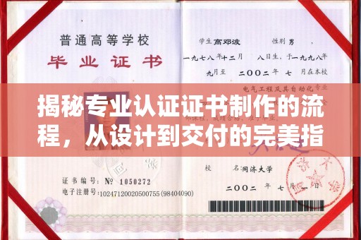 邢台揭秘专业认证证书制作的流程，从设计到交付的完美指南