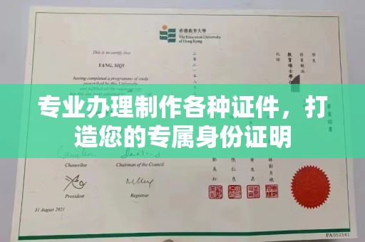 邢台专业办理制作各种证件，打造您的专属身份证明