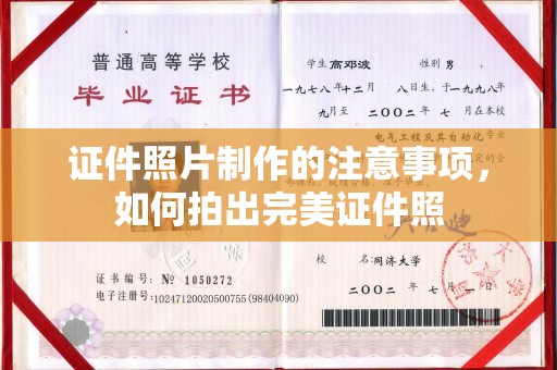 邢台证件照片制作的注意事项，如何拍出完美证件照