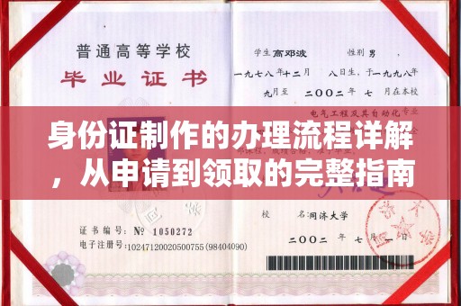 邢台身份证制作的办理流程详解，从申请到领取的完整指南