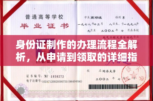 邢台身份证制作的办理流程全解析，从申请到领取的详细指南