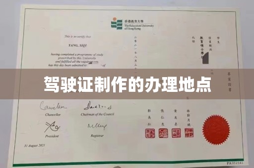 邢台驾驶证制作的办理地点