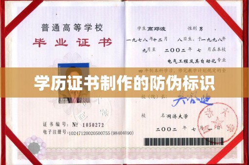 邢台学历证书制作的防伪标识