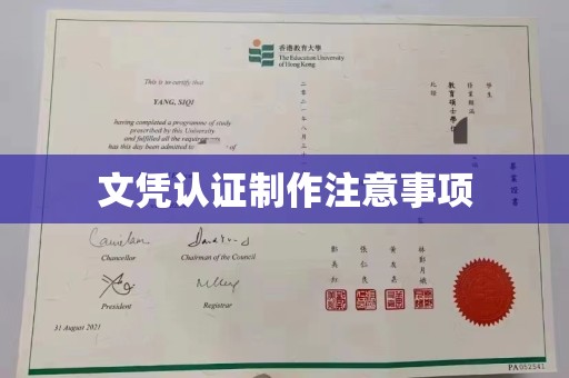 邢台文凭认证制作注意事项